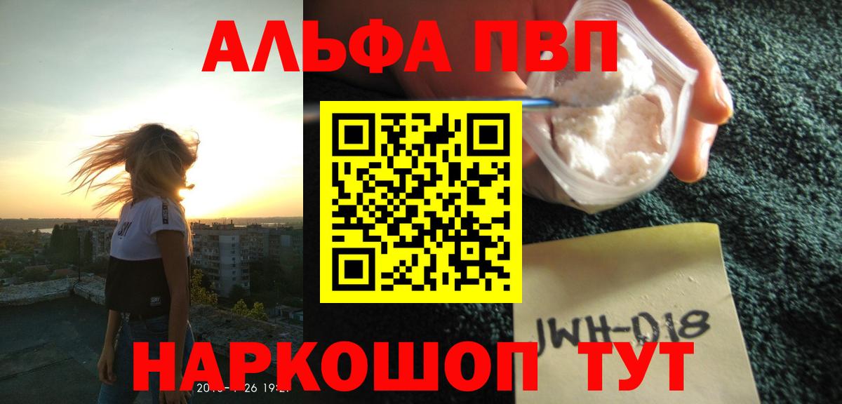 A-PVP СК  Вход с VPN  Саяногорск  Alpha PVP  А ПВП СК 