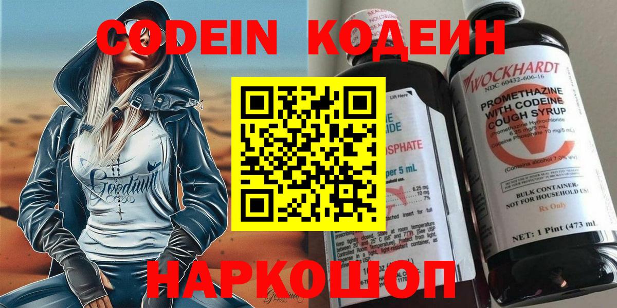 Кодеин напиток Lean (лин) Саяногорск