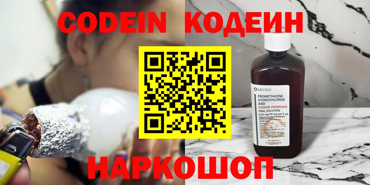 Саяногорск  Codein напиток Lean (лин)  Вход с VPN 