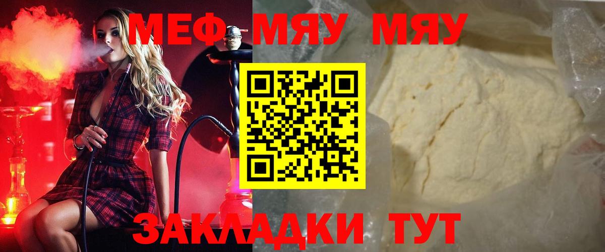 МЯУ-МЯУ кристаллы  МЯУ-МЯУ  МЕФ  Саяногорск  МЯУ-МЯУ mephedrone  Вход с VPN 