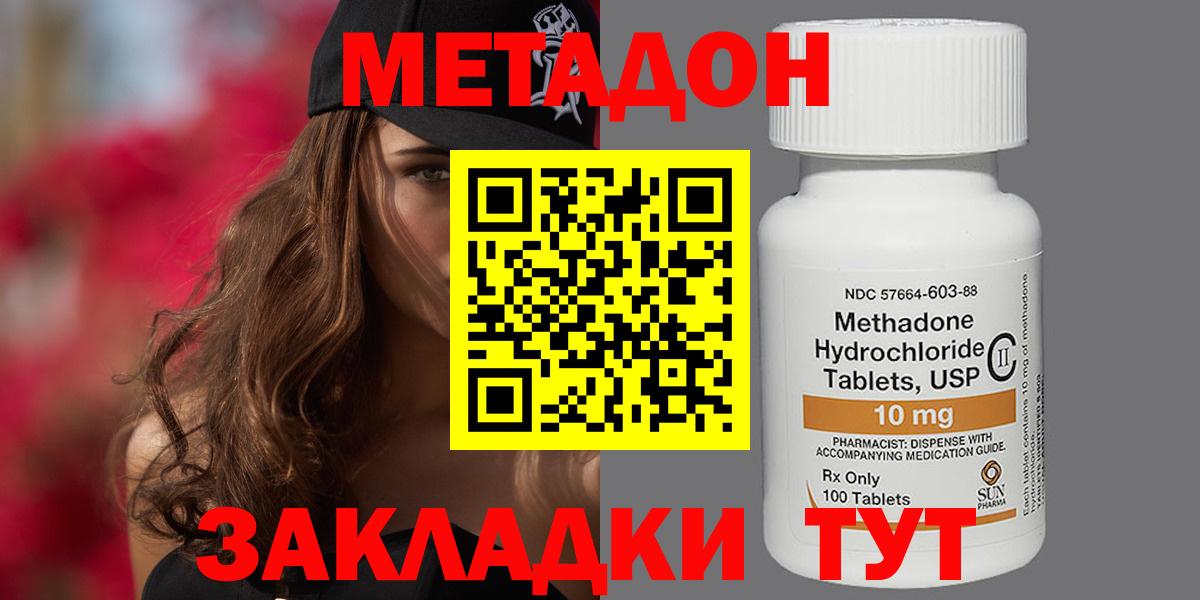 Метадон кристалл  Вход с VPN  Саяногорск 