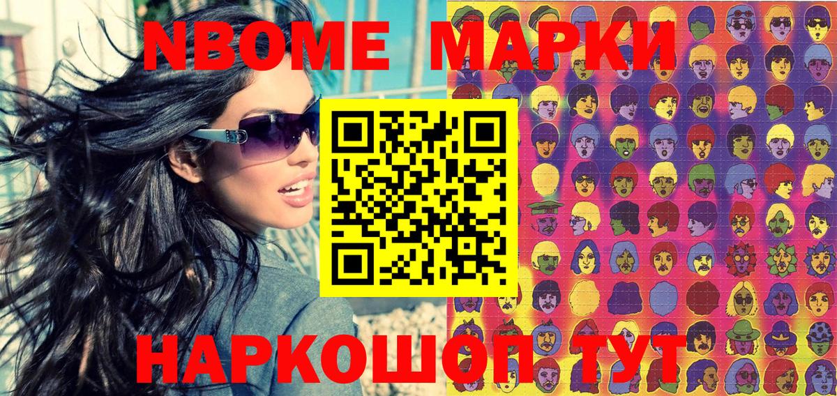 Саяногорск  Марки N-bome 1,8мг  Вход с VPN  Марки N-bome 1,8мг 